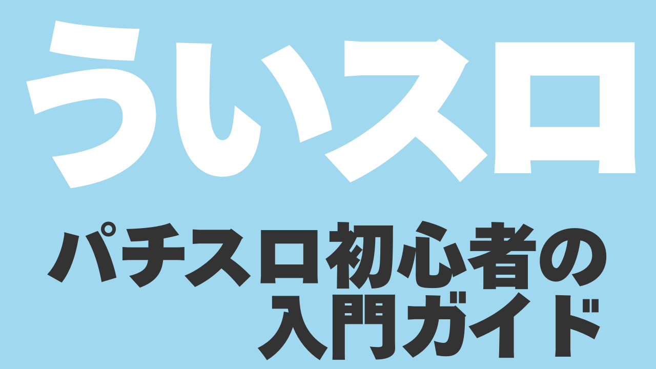 はなスロ.net